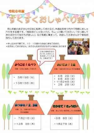R8年度おしゃべり会