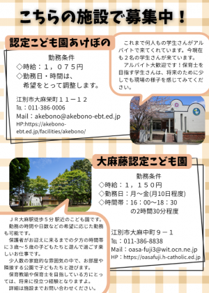学生アルバイト募集施設案内