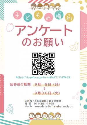 アンケート依頼紙