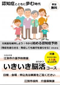 いきいき脳活コースチラシ