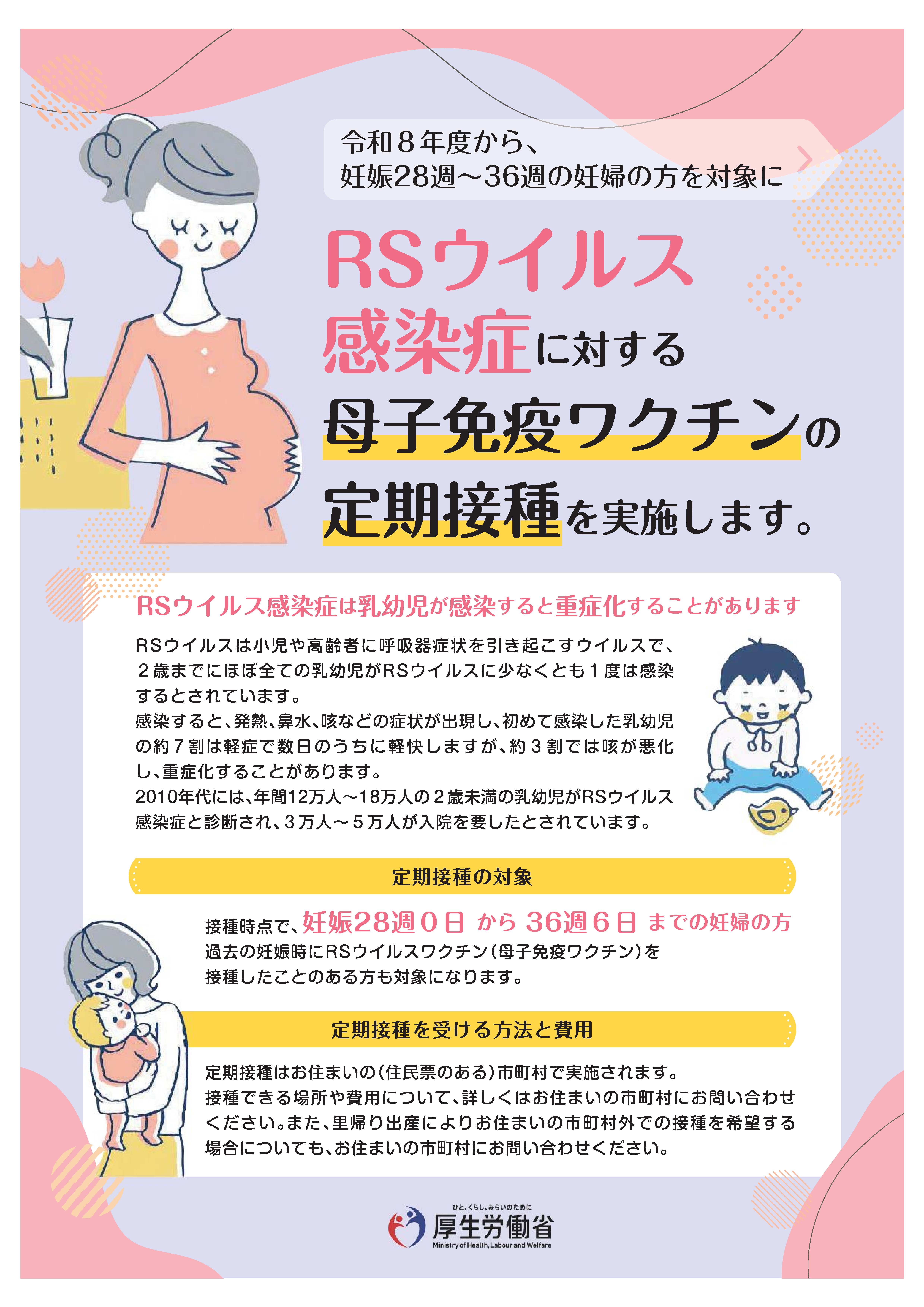 RSウイルス感染症予防接種チラシ