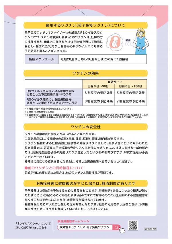 RSウイルス感染症予防接種チラシ
