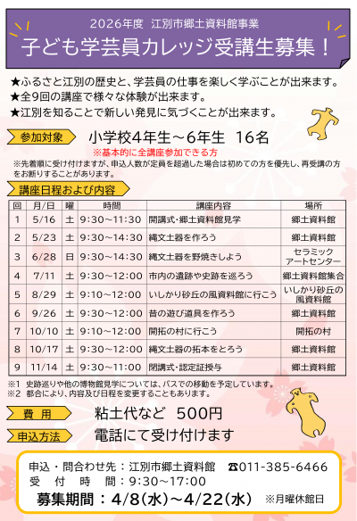 子ども学芸員カレッジポスター