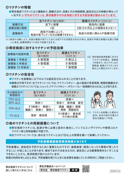 帯状疱疹チラシ裏