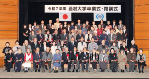 20260317　蒼樹大学卒業式・閉講式4