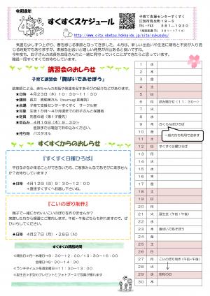 すくすくスケジュール４・５月号