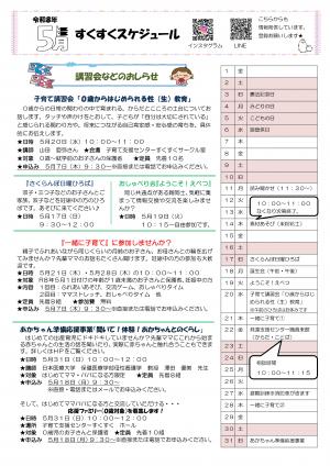 すくすくスケジュール４・５月号