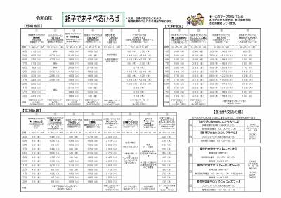 親子であそべるひろば　年間日程
