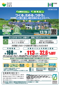 共同購入ちらし