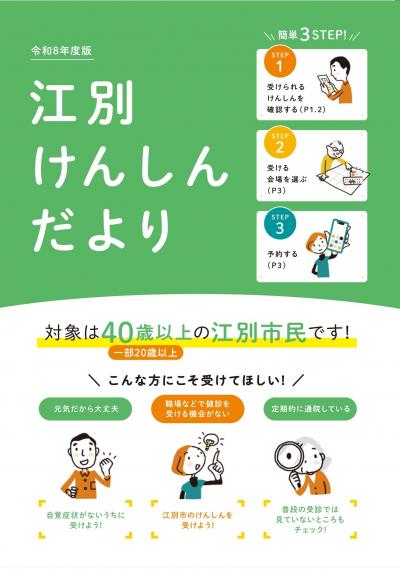 けんしんだより