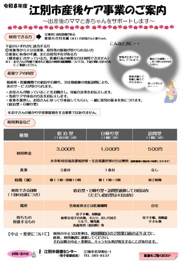 産後ケアリーフレット