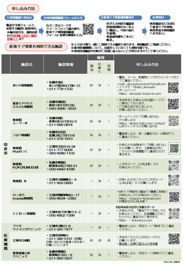 産後ケアリーフレット