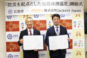 防災を起点とした包括連携協定の締結式