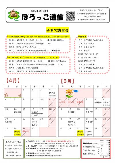 ぽろっこ通信4・5号