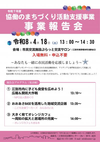 令和７年度報告会チラシ