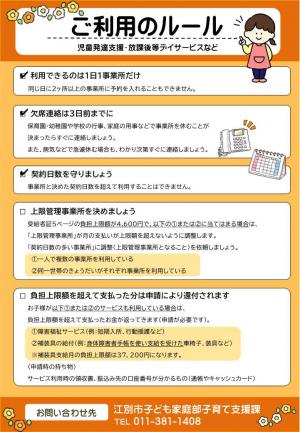 ご利用のルール