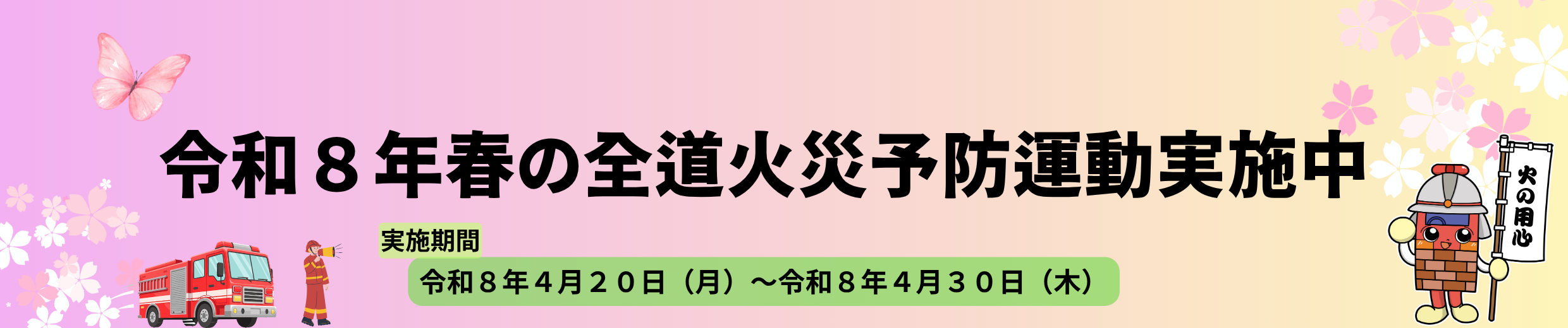 R8春予防運動