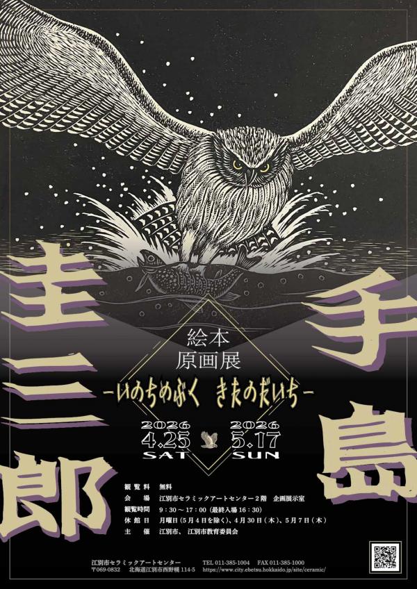 展覧会ポスター