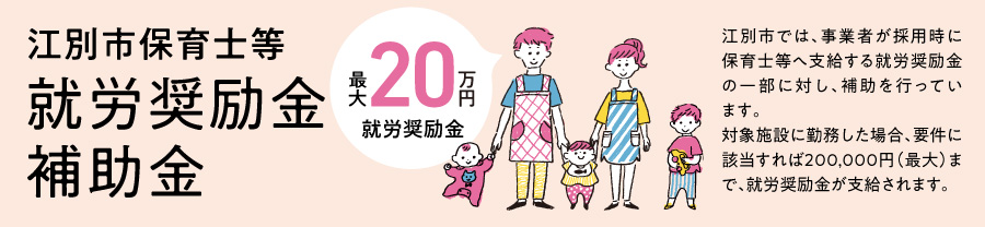 就労奨励金