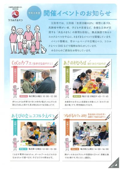 令和８年度開催イベントチラシ（表）
