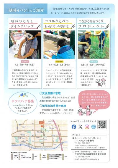 令和８年度開催イベントチラシ（裏）