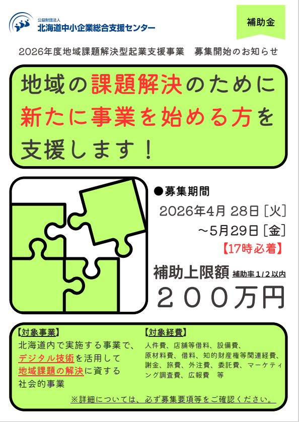 地域課題解決型起業支援事業