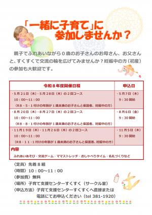 一緒