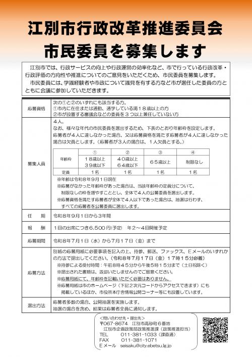 募集案内