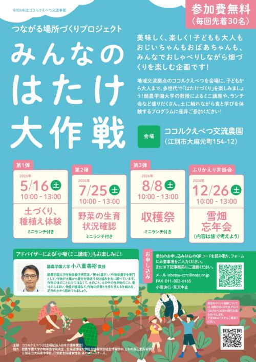 みんなのはたけ大作戦チラシ