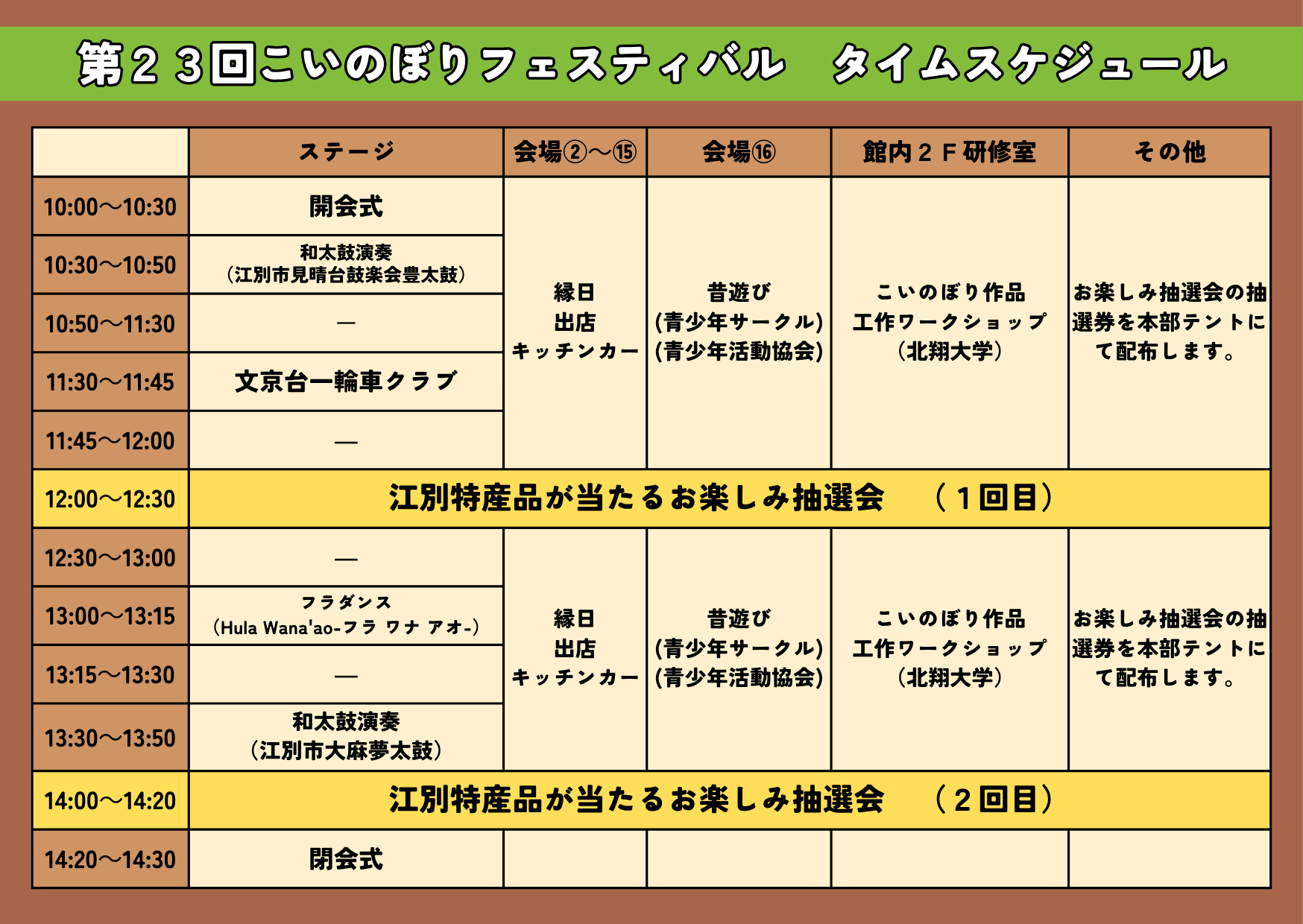 タイムスケジュール