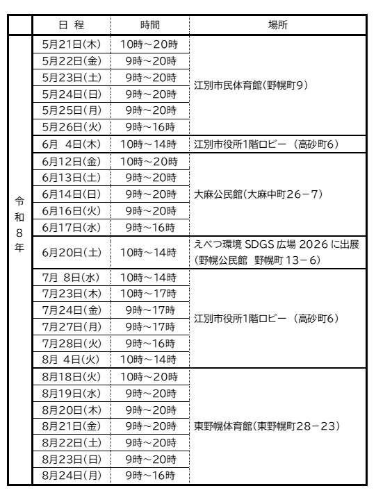 日程