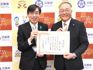 山本 宏様から寄付がありました