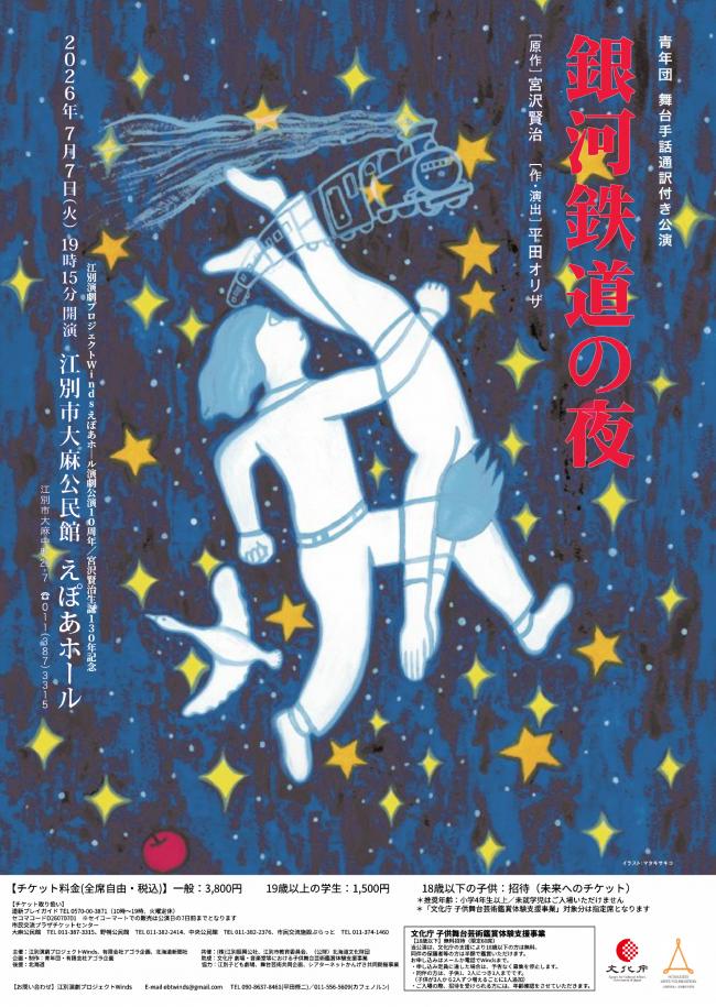銀河鉄道の夜