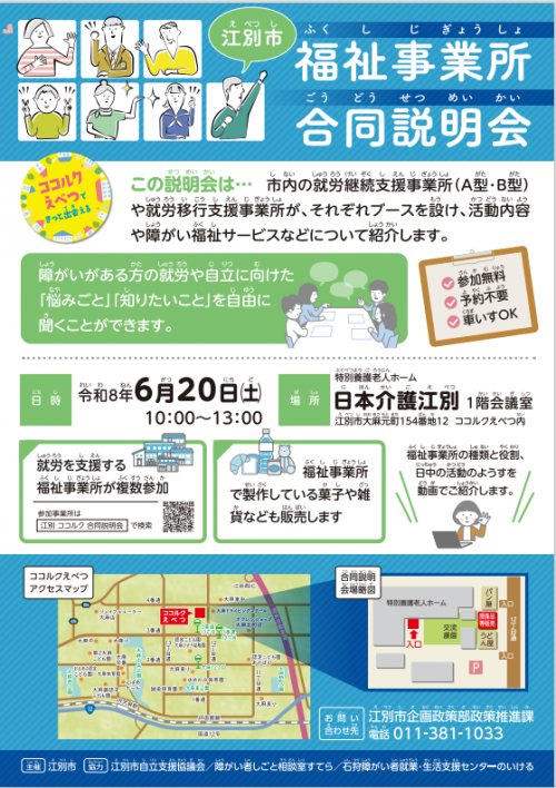 説明会チラシ