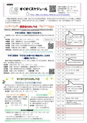 すくすくスケジュール6・7月号
