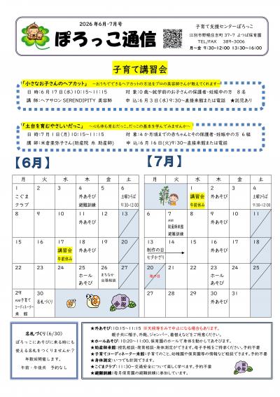 通信6.7月号