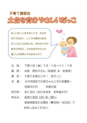 講習会「だっこ」