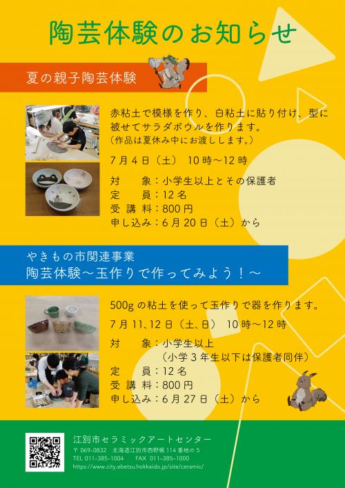 陶芸体験ポスター