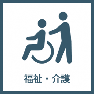 福祉・介護アイコン