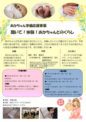 あかちゃん準備応援事業