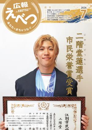 2026年7月号　表紙