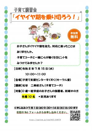 イヤイヤ期を乗り切ろう!