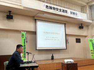 令和8年度危険物安全週間研修会2