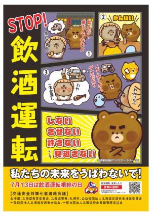 STOP!飲酒運転チラシ