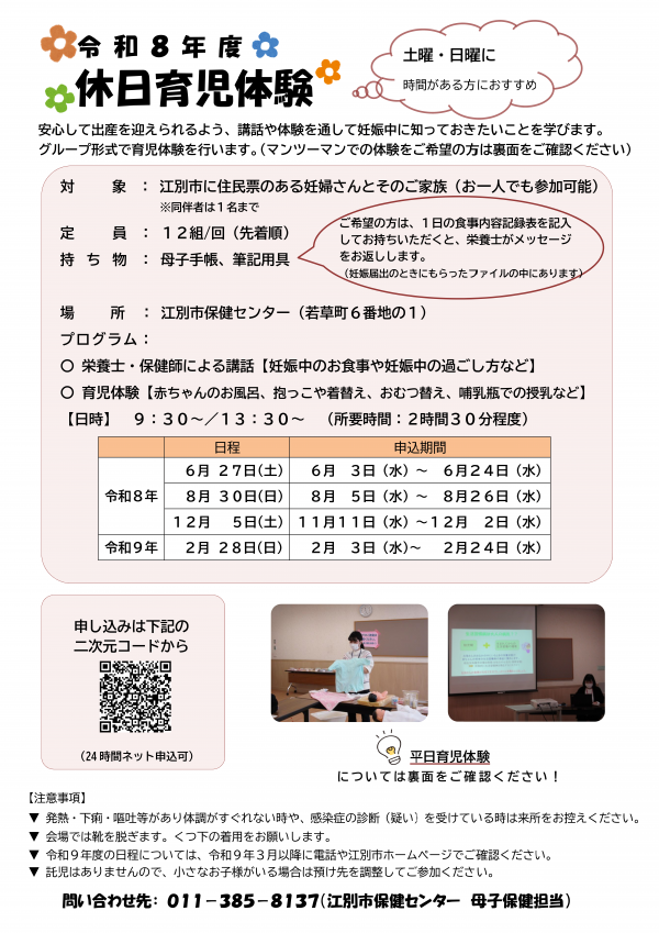 休日育児体験チラシ