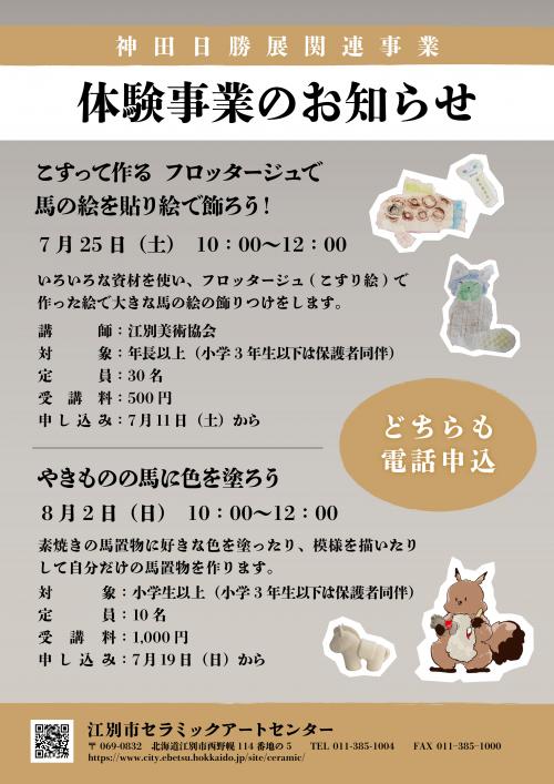 神田日勝展関連事業ポスター