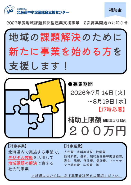 地域課題
