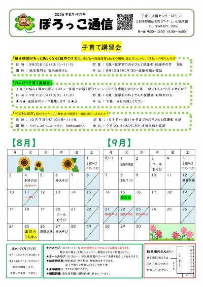 通信8.9月号