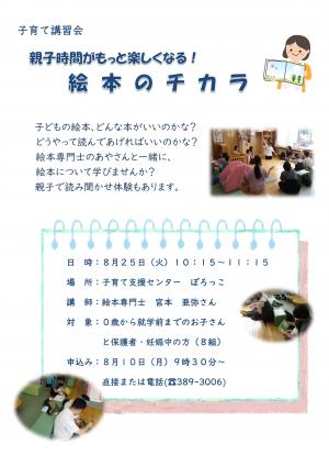 講習会【絵本】