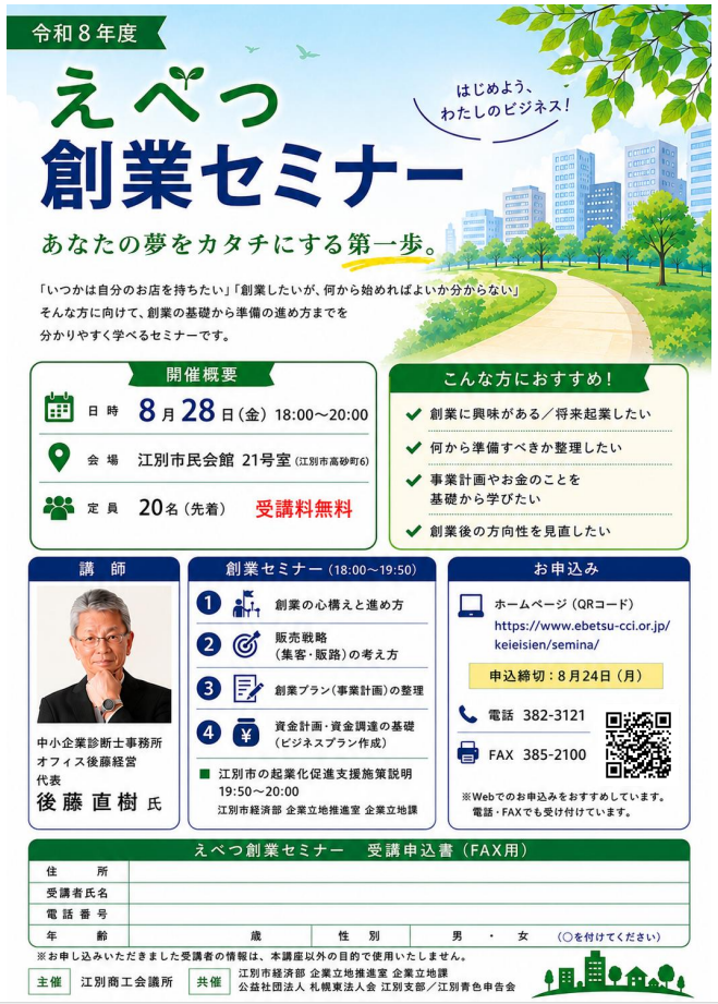 えべつ